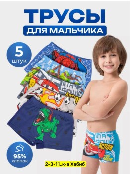 Нижнее белье