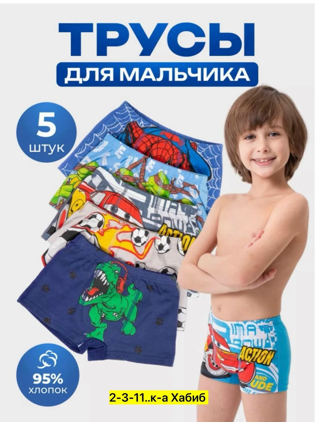 трусы для мальчика детские,трусы боксеры набор для мальчика,трусы для мальчика,набор трусов для мальчика,трусы для мальчика набор трусов для мальчиков