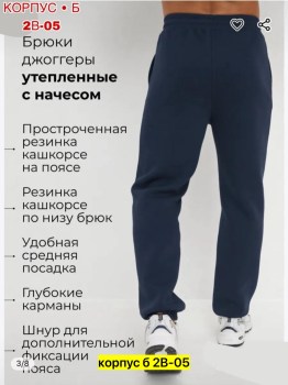 Брюки