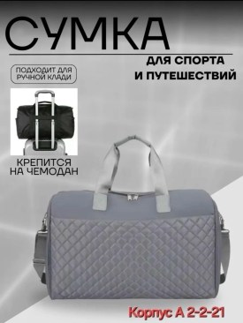 Сумка