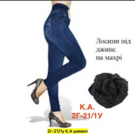 Лосины