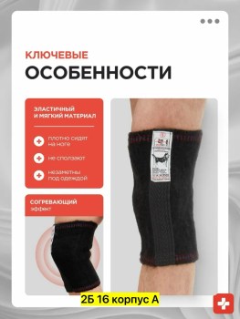Носки