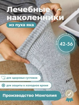 Носки