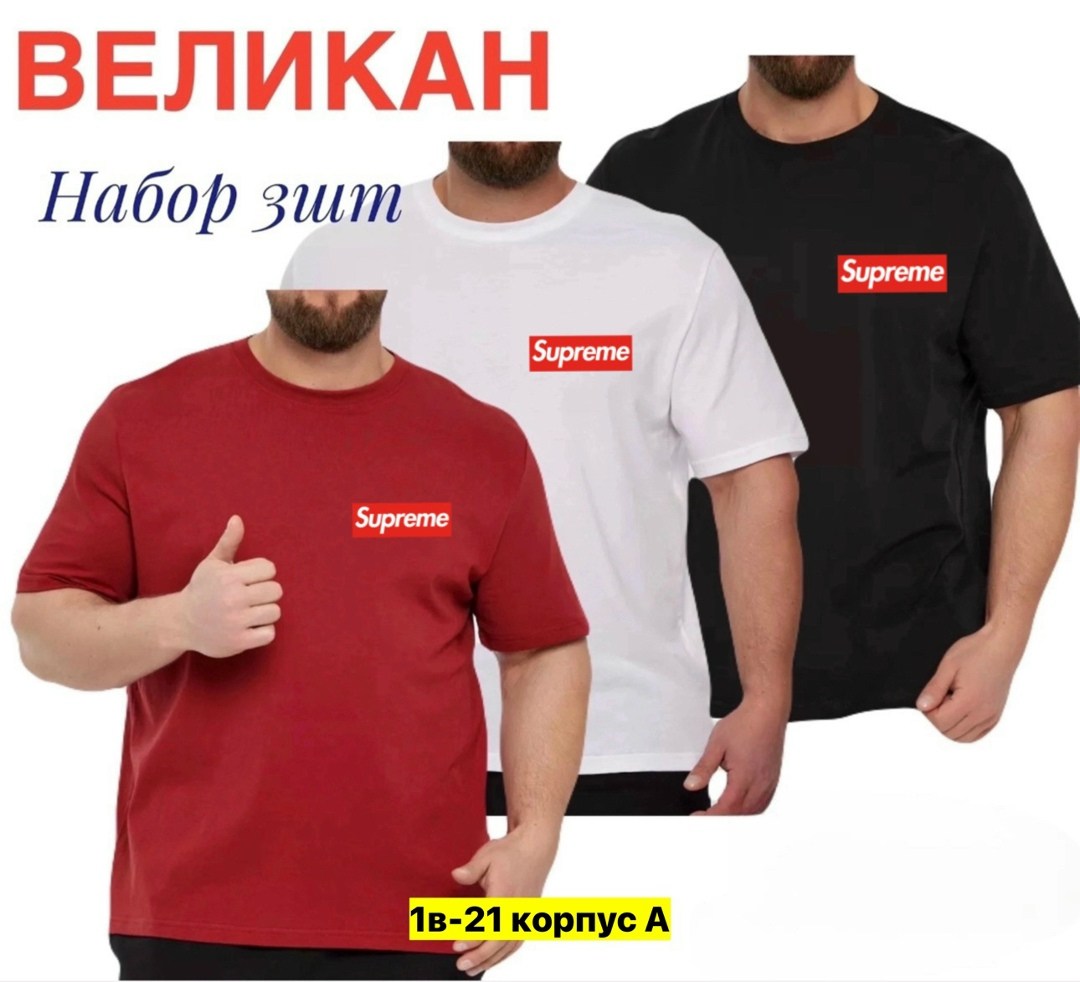 supreme supreme,футболка суприм,майка суприм,supreme