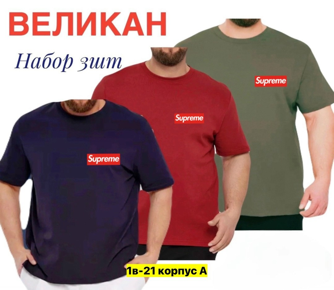 supreme supreme,футболка суприм,майка суприм,supreme