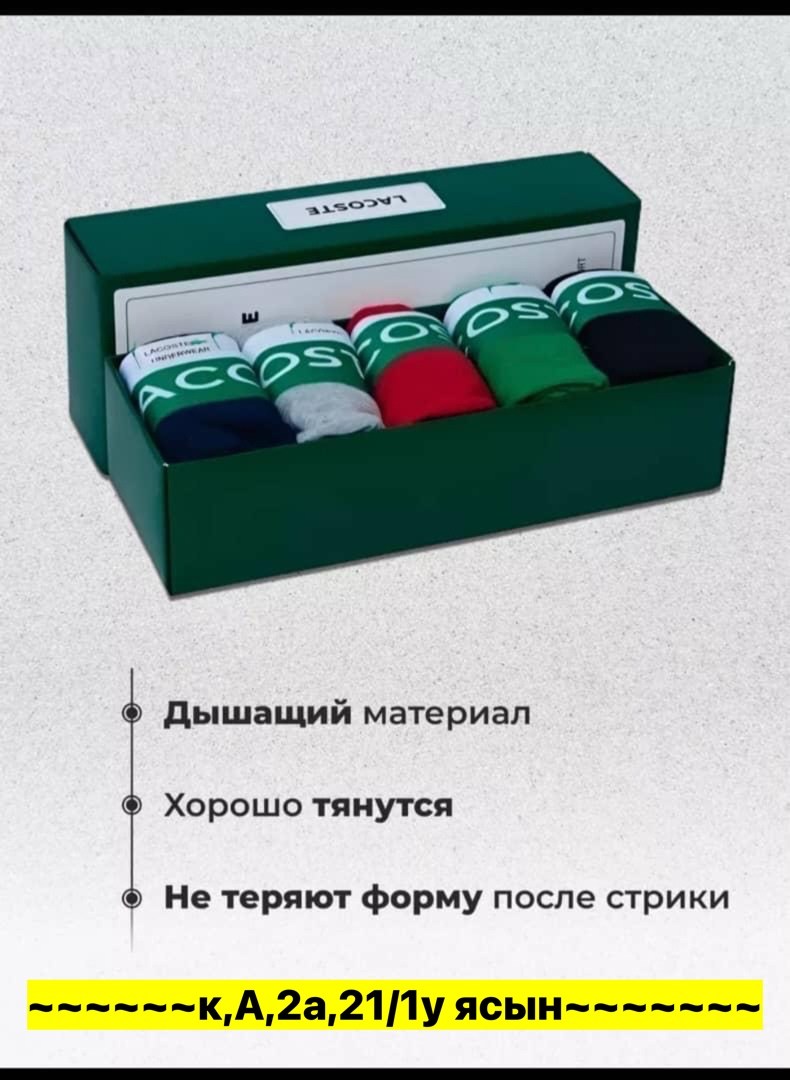 набор трусов мужские боксеры 5 шт,комплект трусов боксеры,комплект трусов боксеры lacoste,комплект трусов мужские боксеры,трусы боксеры брендовые набор 5 шт хлопок
