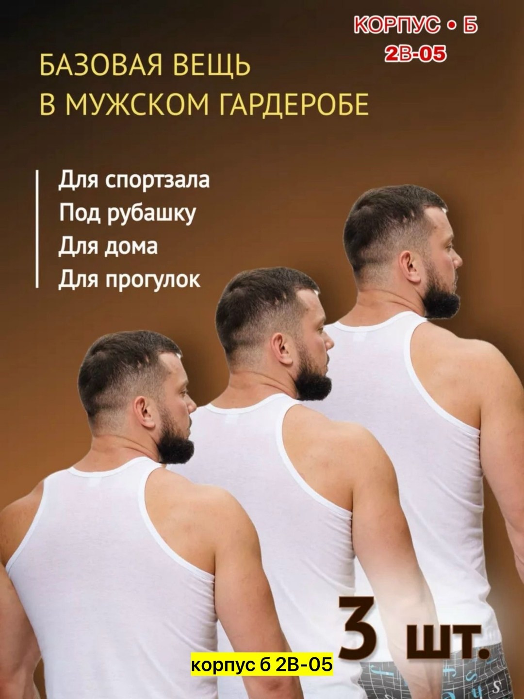 майки мужские набор,майка мужская базовая,майка бельевая мужская,комплект маек,базовая майка бельевая борцовка