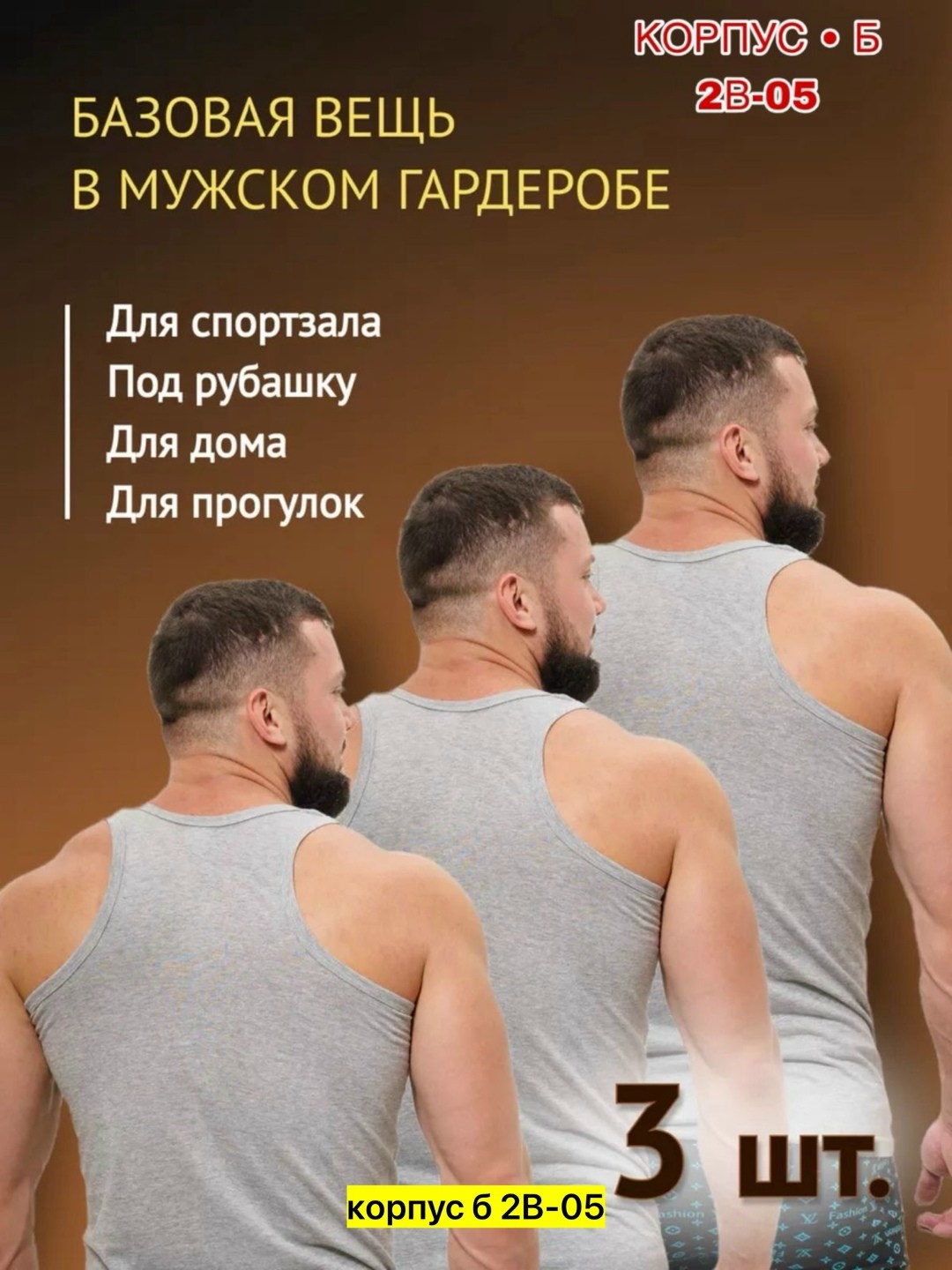 майки мужские набор,майка мужская базовая,майка бельевая мужская,комплект маек,базовая майка бельевая борцовка