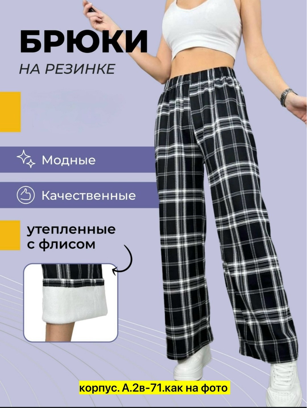 повседневные брюки,широкие брюки,брюки женские,брюки в клетку,брюки модные