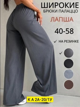 Брюки
