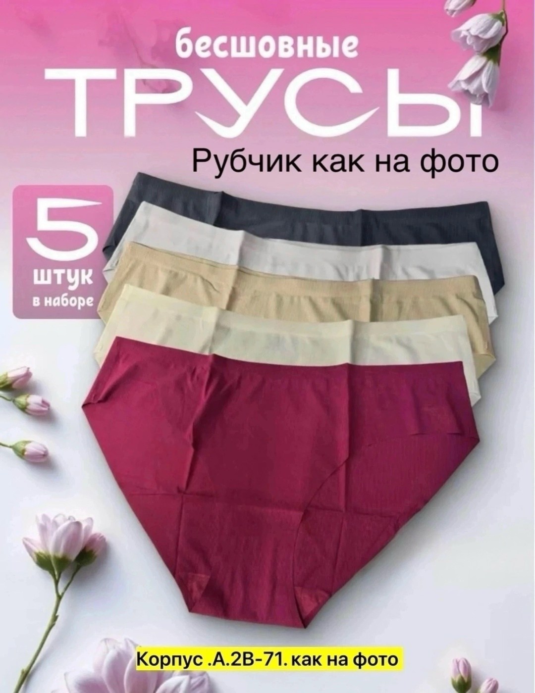 женские трусы бесшовные,трусики бесшовные,трусы бесшовные,комплект трусов,женское белье