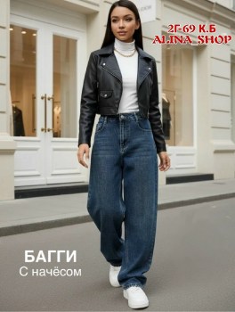 Джинсы