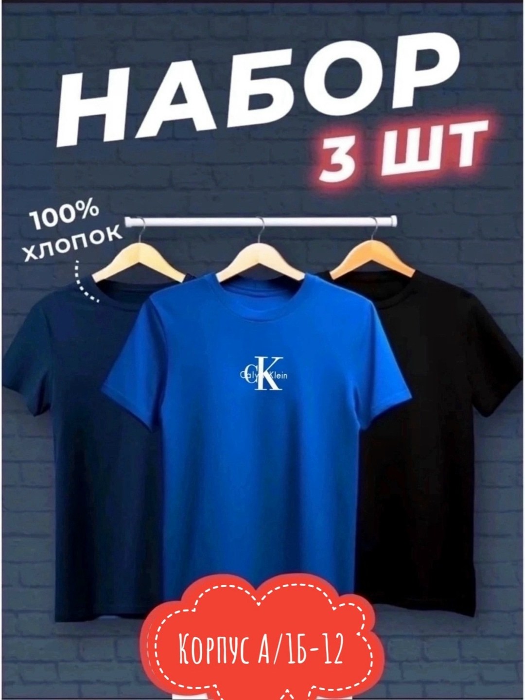футболки мужские набор 3 шт,футболка хлопок набор 3 шт,футболка набор 3 шт,комплект футболки,футболка набор