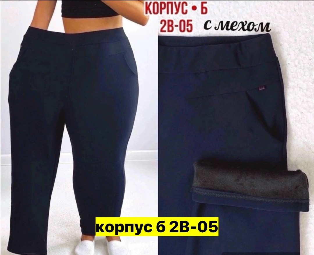 брюки женские с,брюки джеггинсы,брюки лосины,брюки женские 2025,брюки бриджи