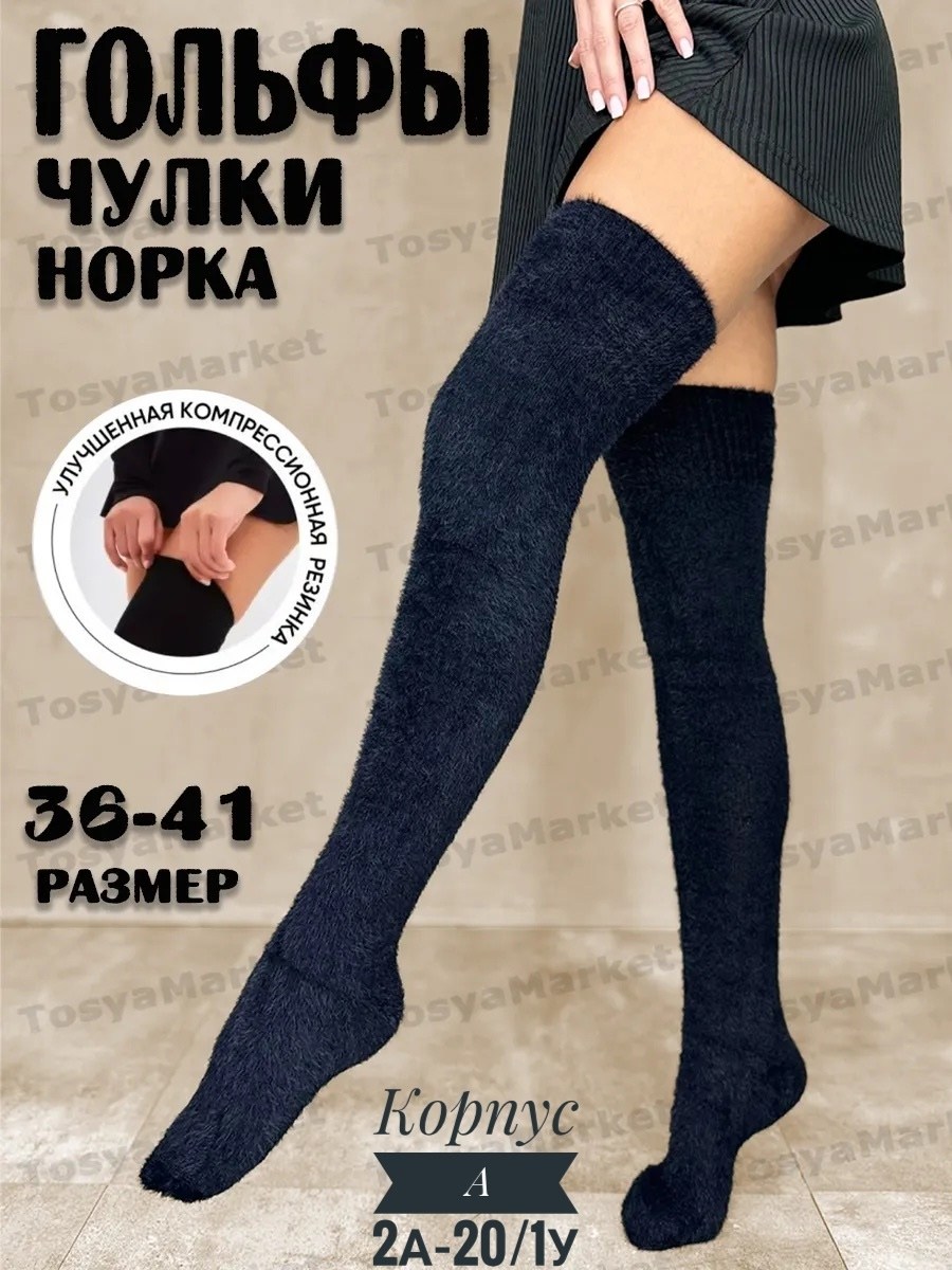 чулки теплые,гольфы теплые высокие из кашемира норки,шерстяные гольфы,гольфы теплые,чулки модные шерстяные утепленные гольфы