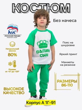 Костюм