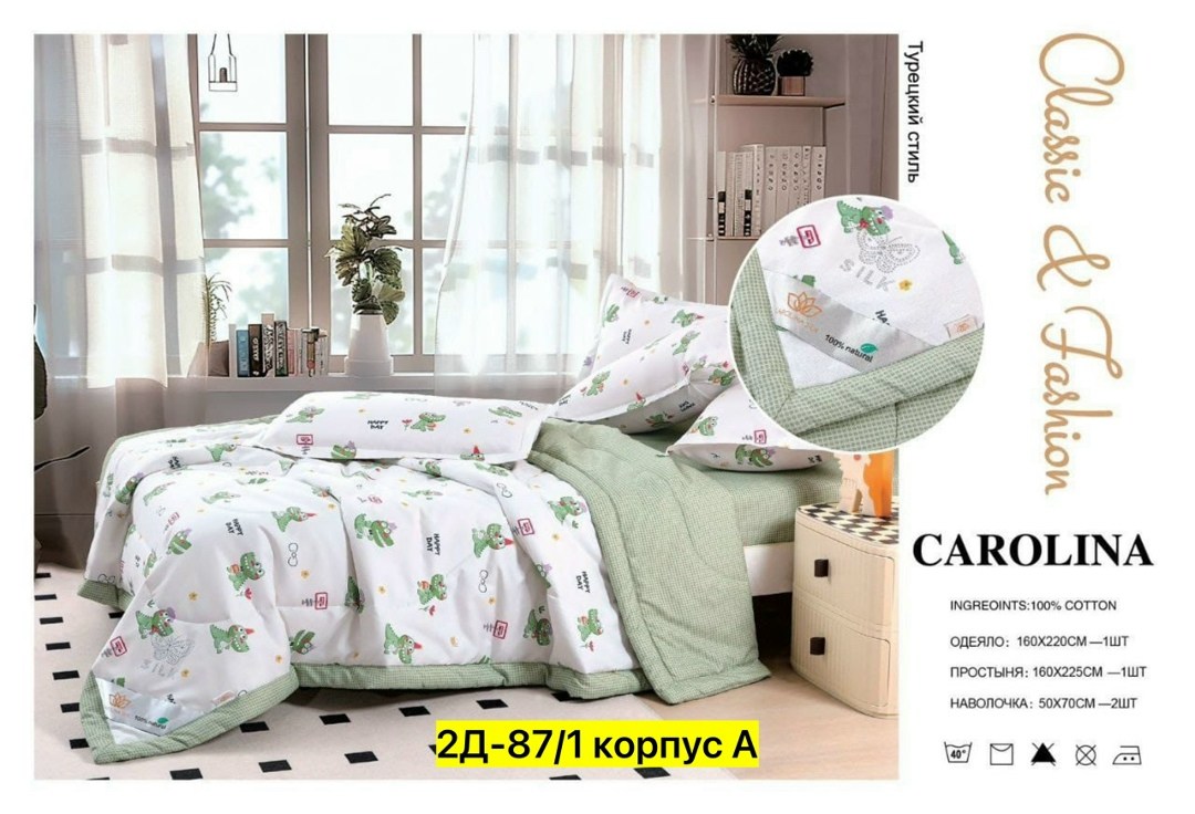 carolina комплект постельного белья с одеялом,комплект постельного белья с одеялом carolina евро,комплект постельного белья евро с готовым одеялом,комплект постельного белья с одеялом евро,комплект по