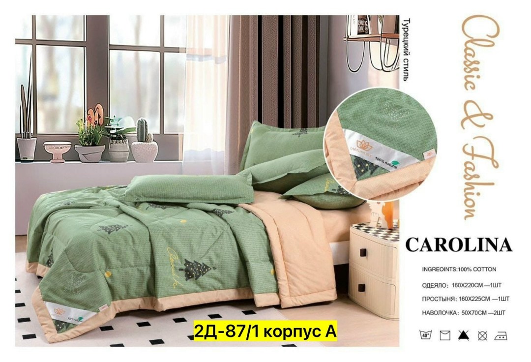 carolina комплект постельного белья с одеялом,комплект постельного белья с одеялом carolina евро,комплект постельного белья евро с готовым одеялом,комплект постельного белья с одеялом евро,комплект по