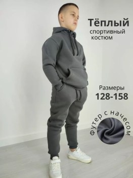 Костюм