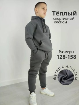 Костюм