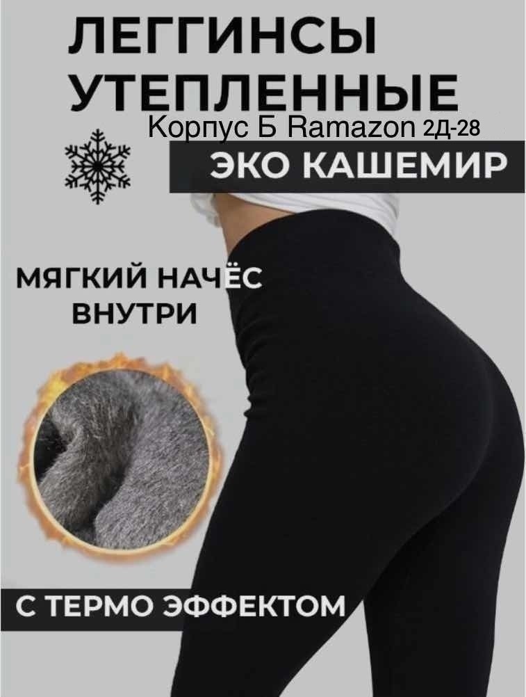 легинсы зувэй зимние,лосины женские,штаны джеггинсы женские,легинсы женские,джеггинсы утепленные
