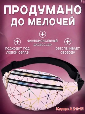 Сумка