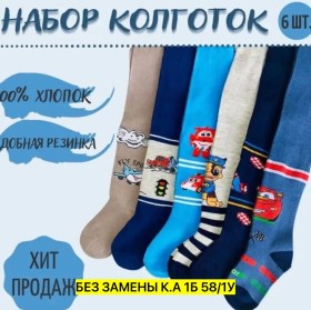 Носки