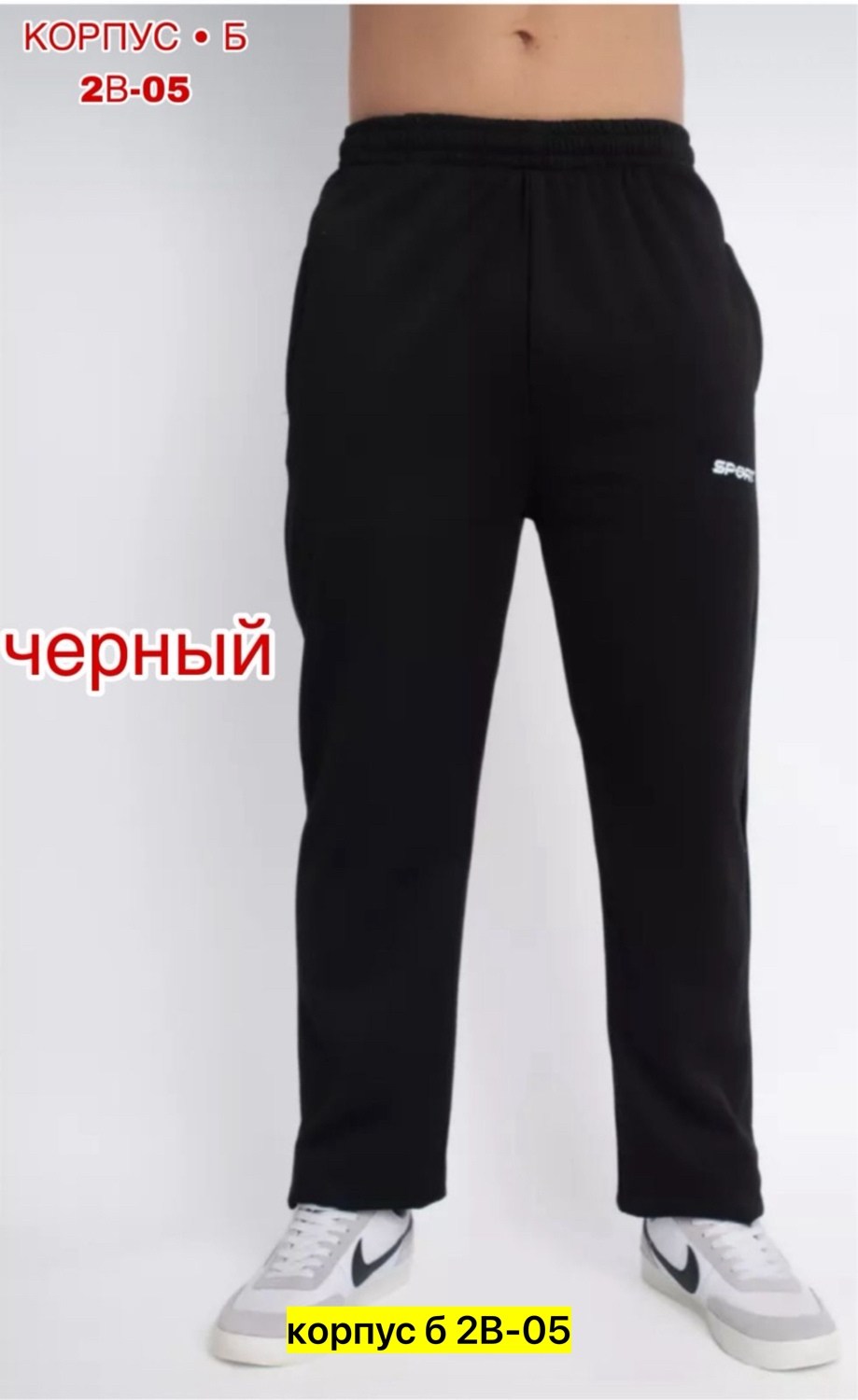 брюки мужские черные,брюки мужские спортивные,брюки спортивные,брюки мужские,спортивные штаны мужские