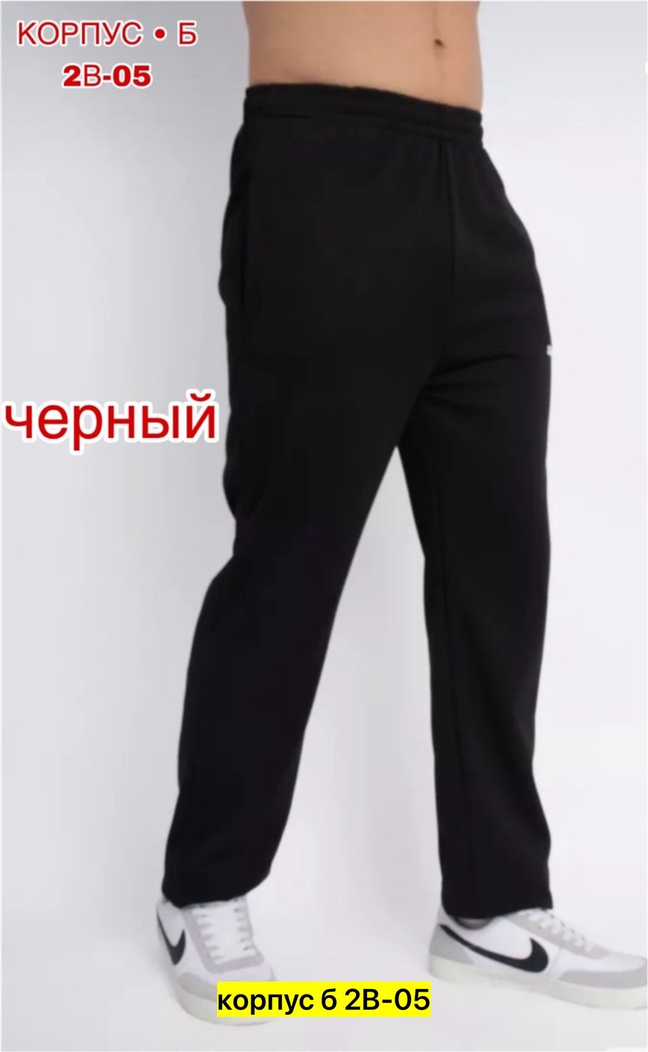 брюки мужские черные,брюки мужские спортивные,брюки спортивные,брюки мужские,спортивные штаны мужские