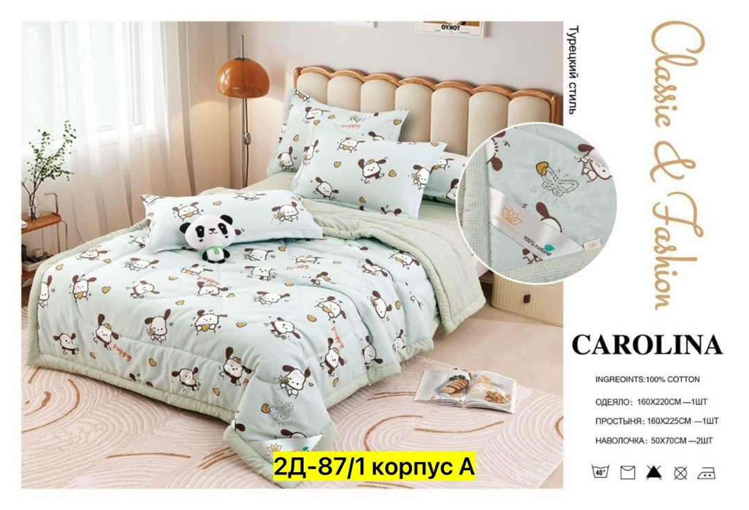 carolina комплект постельного белья с одеялом,комплект постельного белья 1 5,детский комплект постельного белья с одеялом,детский комплект постельного белья,carolina комплект постельного белья