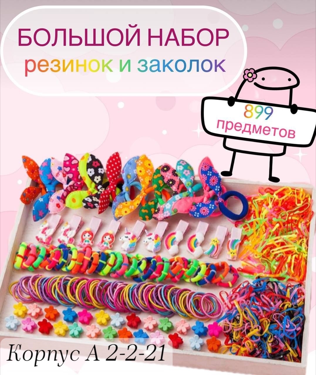 подарочный набор аксессуаров для волос,подарочный набор резинок и заколок детский,набор резинок заколок,набор резинки для волос детские,подарочный набор резинок и заколок для девочки