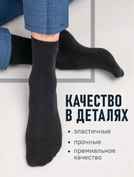 Носки