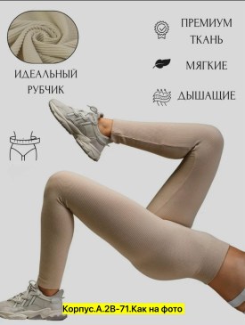 Лосины