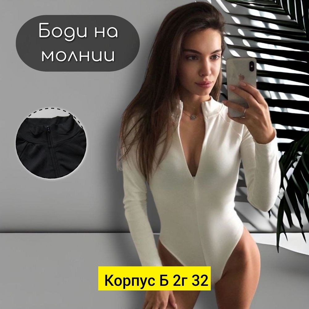 кофта с вырезом,женская кофта,,женская боди,боди с молнией