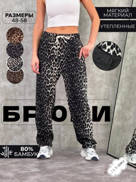 Брюки