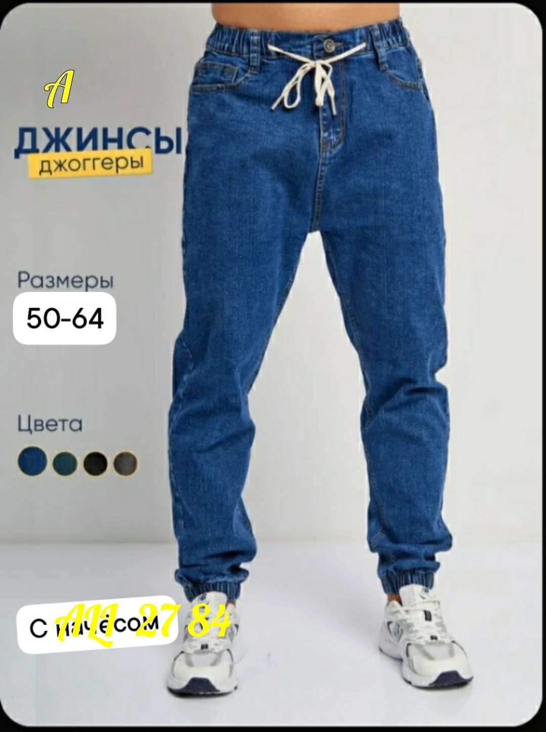 джинсы мужской,джинсы джоггеры,джинсы мужские джоггеры,джинсовые джоггеры,джинсы банан мужские