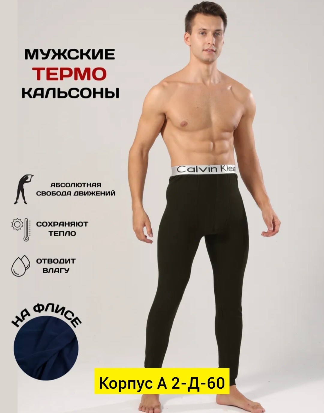 термобелье кальсоны мужские,термобелье мужское,термобелье кальсоны,кальсоны мужские,кальсоны мужские термобелье зимнее