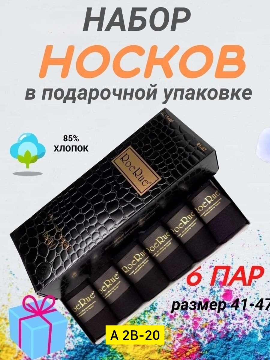 мужские носки набор подарочный 6 пар,носки набор 6 пар в подарочной упаковке,набор носков в подарочной упаковке happy new socks,носки набор подарочный 6 пар,носки мужские набор 6 пар