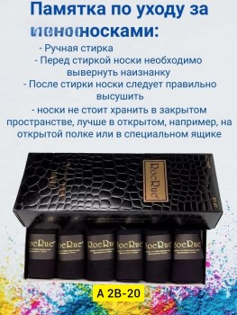 Носки