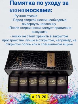 Носки