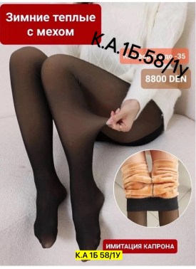 Колготки