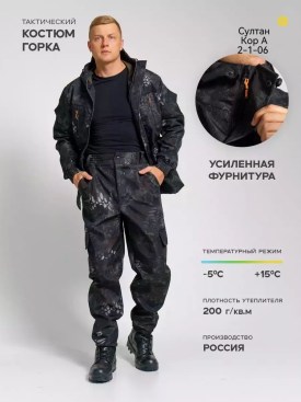 Костюм
