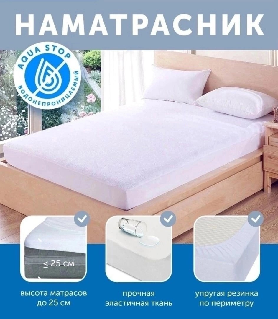 наматрасники непромокаемые,наматрасник водонепроницаемый,чехлы для матрасов,водонепроницаемый защитный чехол для матраса,наматрасник