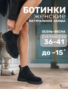 Ботинки