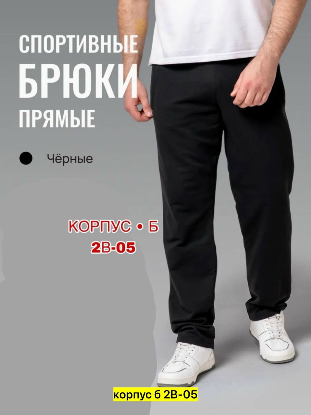 брюки спортивные джоггеры,спортивные штаны мужские,брюки спортивные мужские,брюки спортивные,штаны спортивные