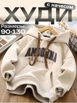 Толстовка