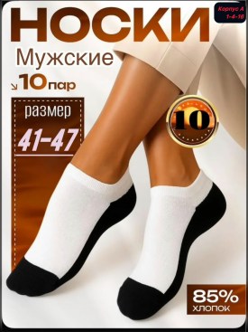Носки