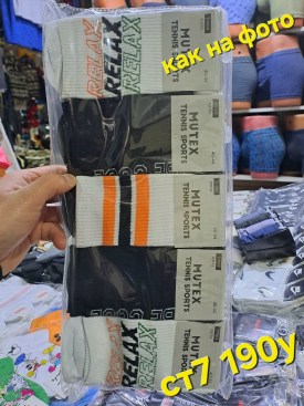 Носки