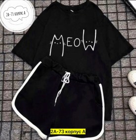 Костюм