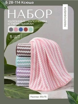 Полотенце